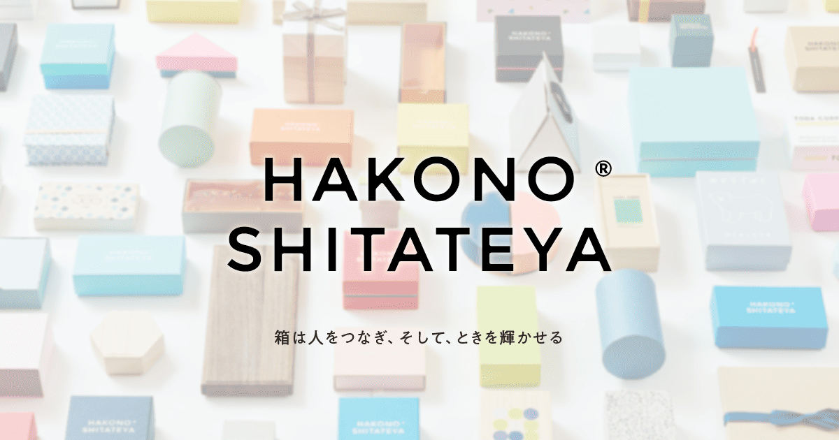 コンセプト | 【箱のしたて屋】トダコーポレーション