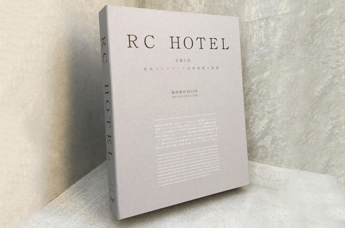 RC-HOTE　貼り箱